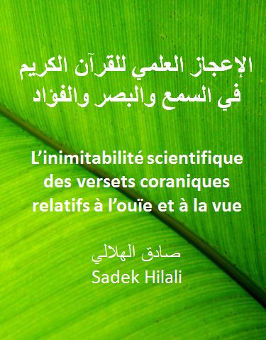 L’inimitabilité scientifique des versets coraniques relatifs à l’ouïe et à la vue